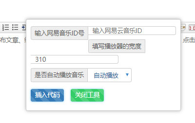 EMLOG网易云音乐调用插件(emlog文章内添加音乐)