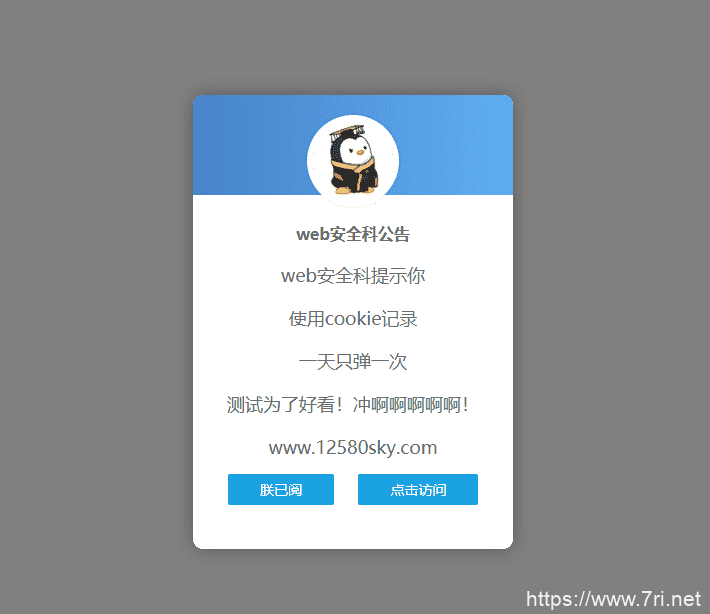 好看的网站弹窗公告源码 一天只弹一次