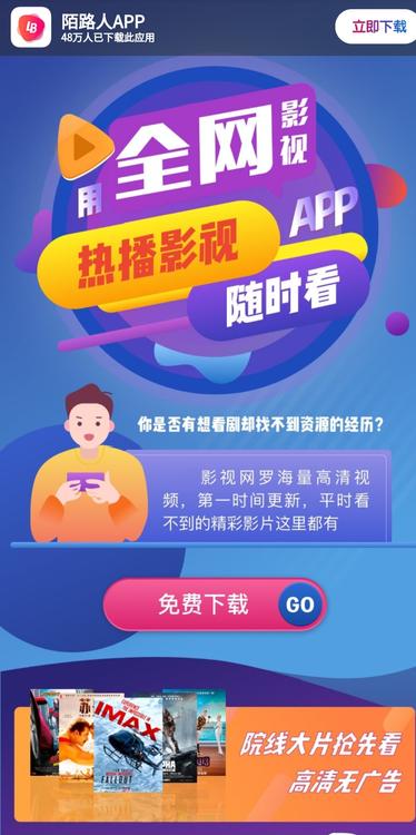 影视APP下载页面自适应html源码