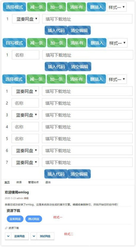 Emlog插件资源下载样式Pro专业版蓝奏云