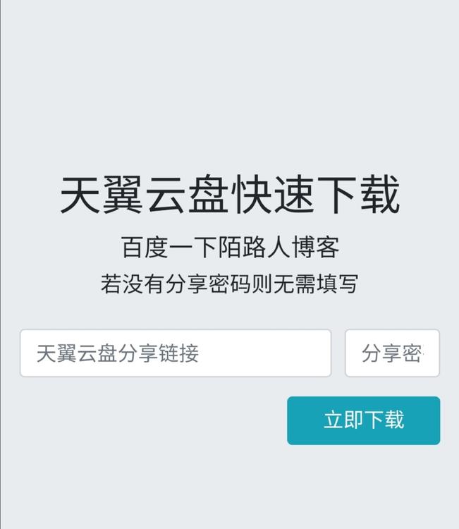 天翼云盘下载直链解析html源码