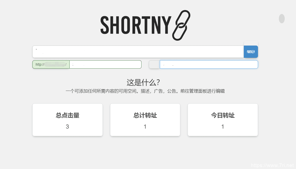 PHP短网址生成源码Shortny v2.0.1