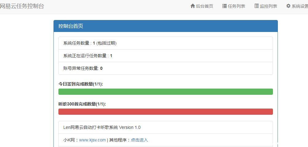 网易云批量打卡听歌PHP源码