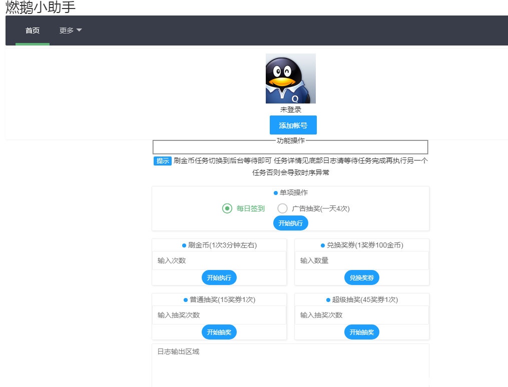 燃鹅跑分助手网页工具源码