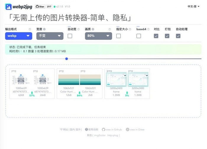 【图片格式转换】webp2jpg网页在线图片格式转换源码