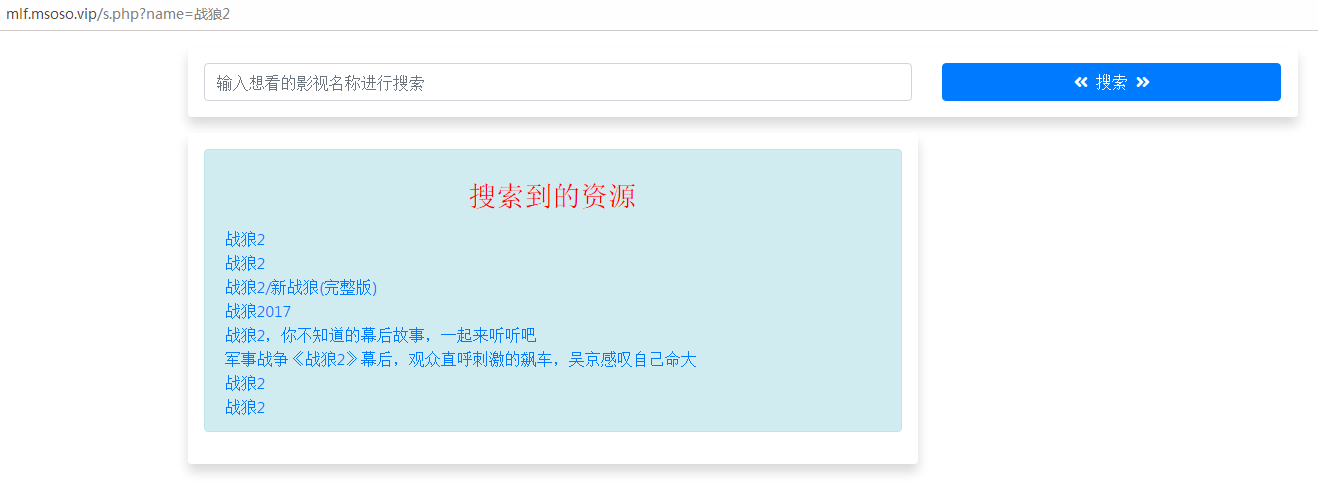 PHP影视搜索源码 单页