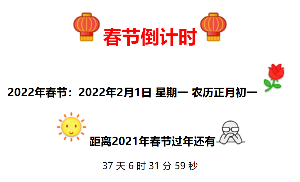 2022年全新美观的春节倒计时源码