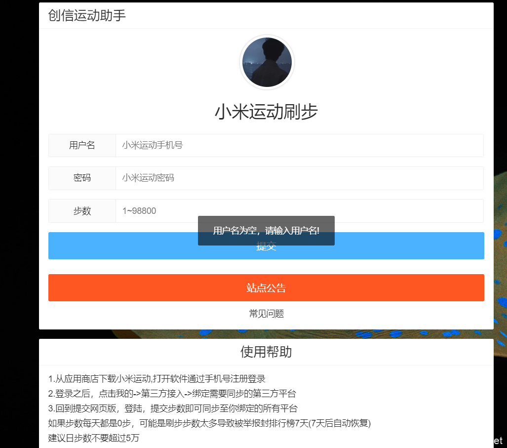 PHP运动助手WEB版源码V3更新