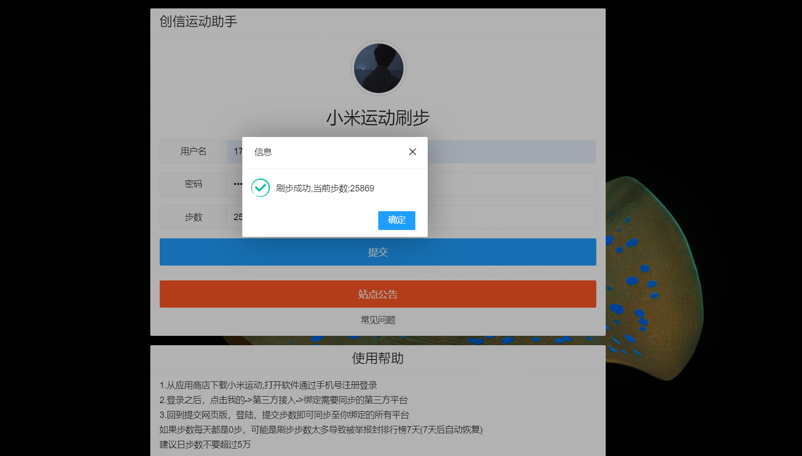 PHP运动助手WEB版源码V3更新