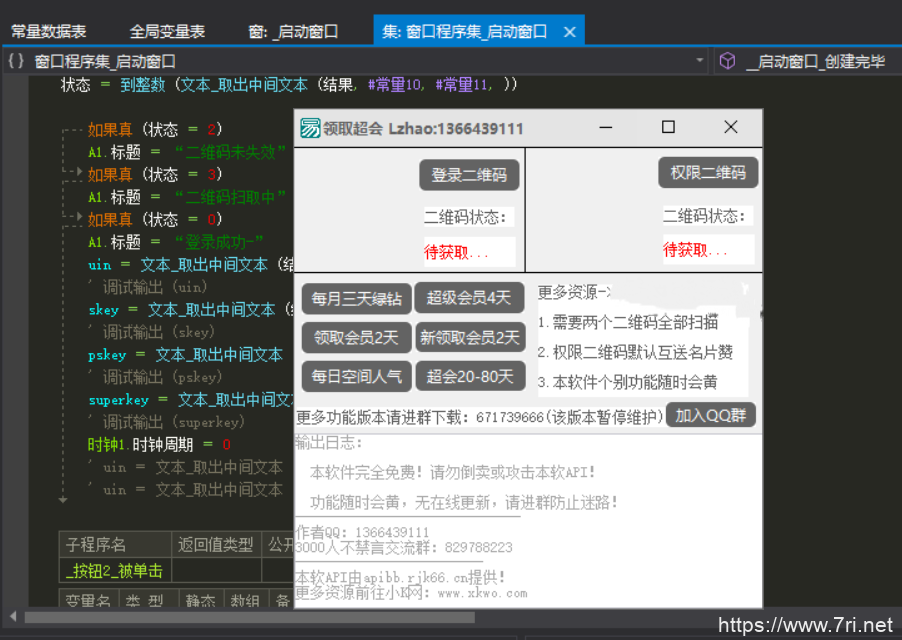 免费领取超级会员易语言源码