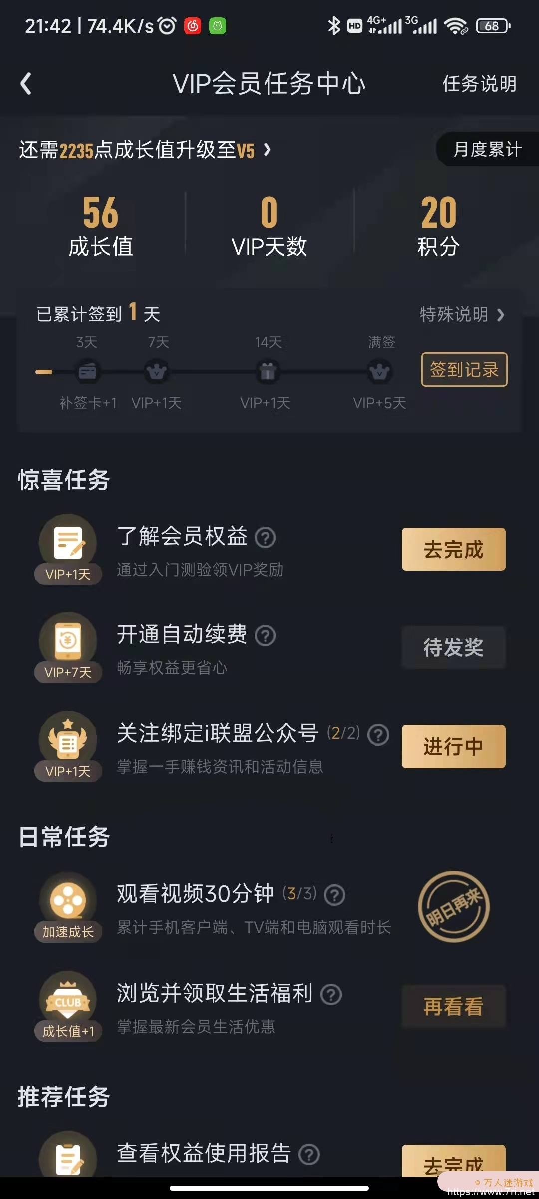 爱奇艺全自动签到+日常任务网站源码