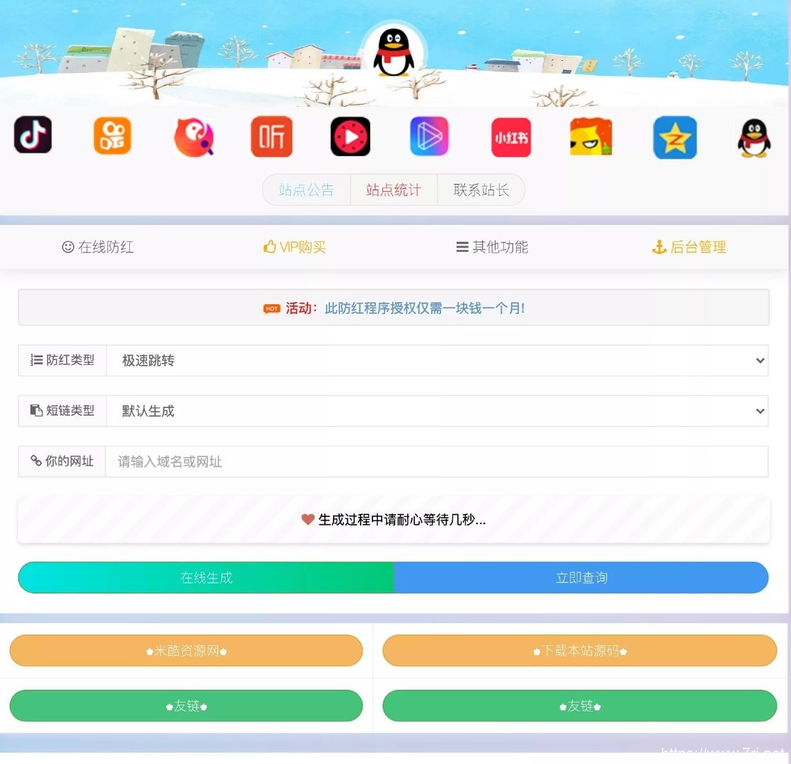 最新抖音快手防红短链接生成系统网站源码