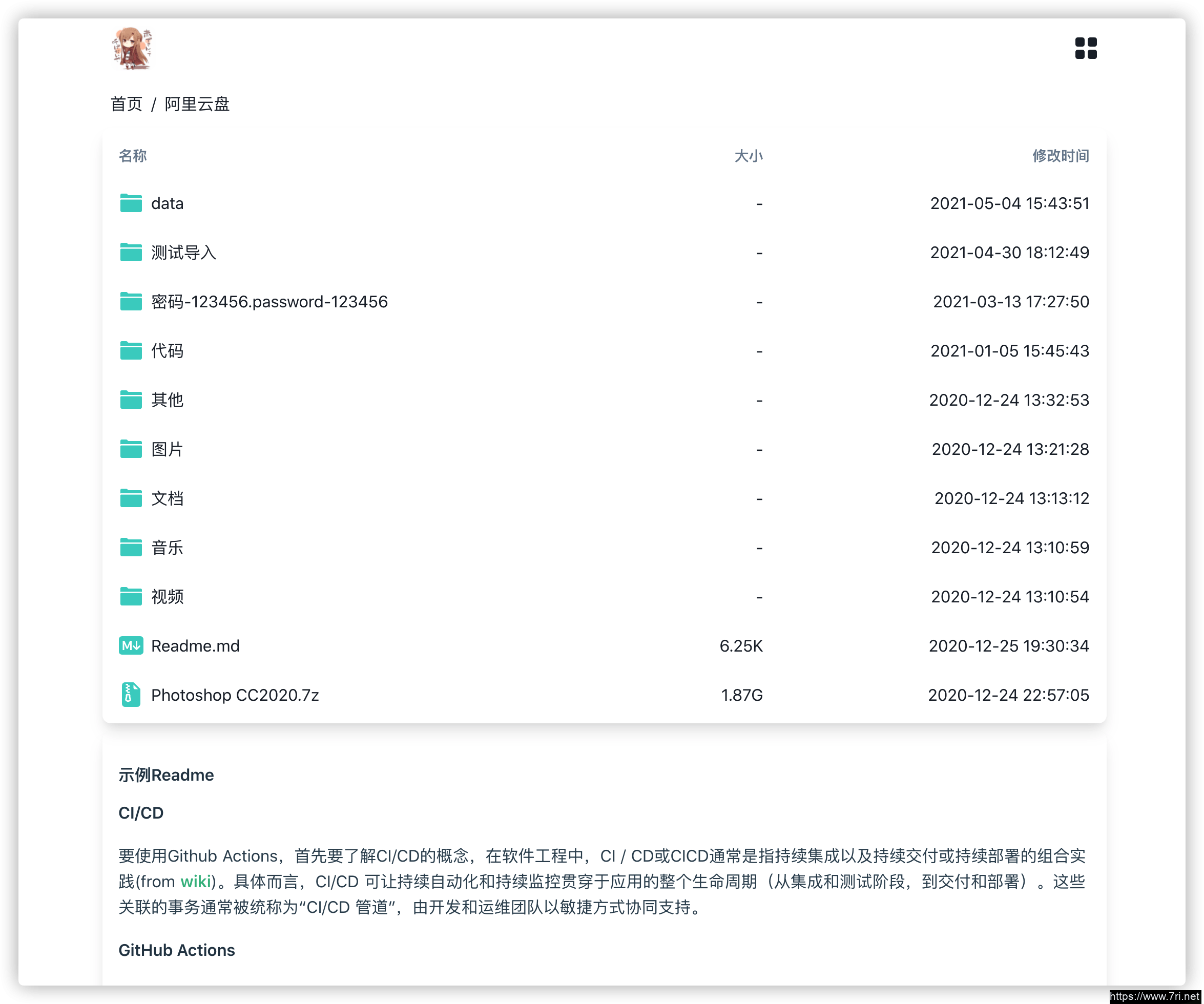 很牛的全网网盘整合目录加载源码