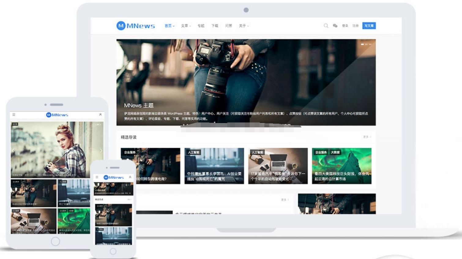 WordPress新闻自媒体主题 MNews V2.4可用版