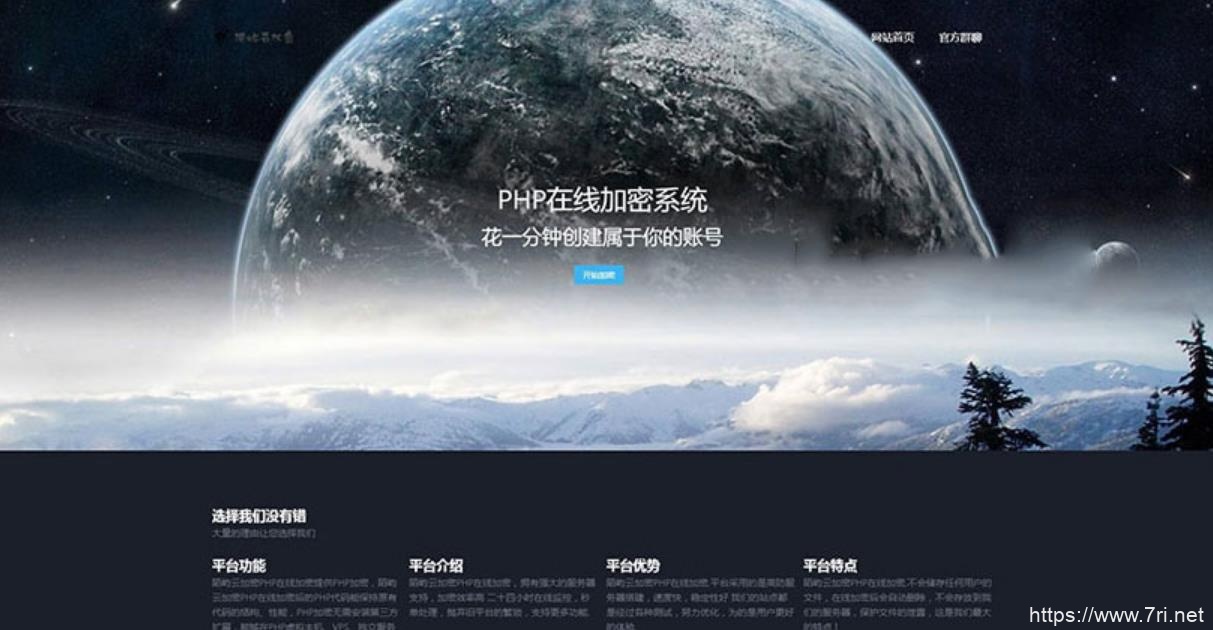 PHP在线云加密系统V8.01 开源版