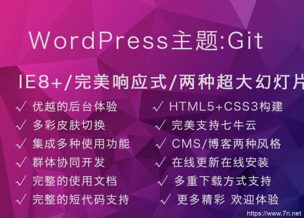 Wordpress Git主题 响应式CMS主题模板