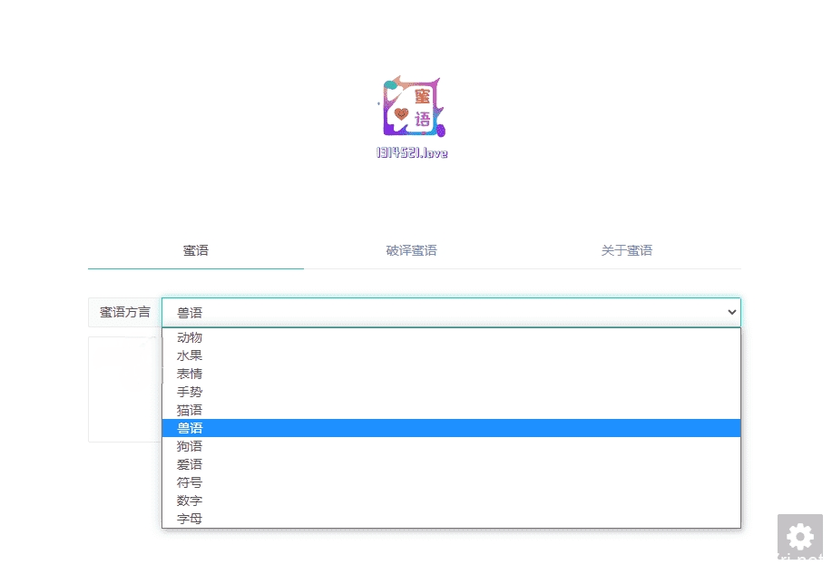 兽语狗语文字在线加密解密PHP网站源码