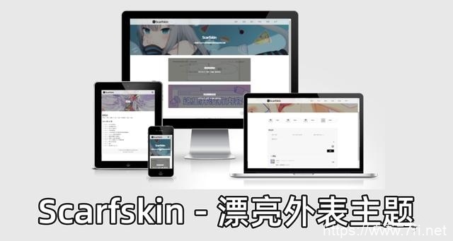 一款拥有漂亮外表的Typecho简洁主题-Scarfskin