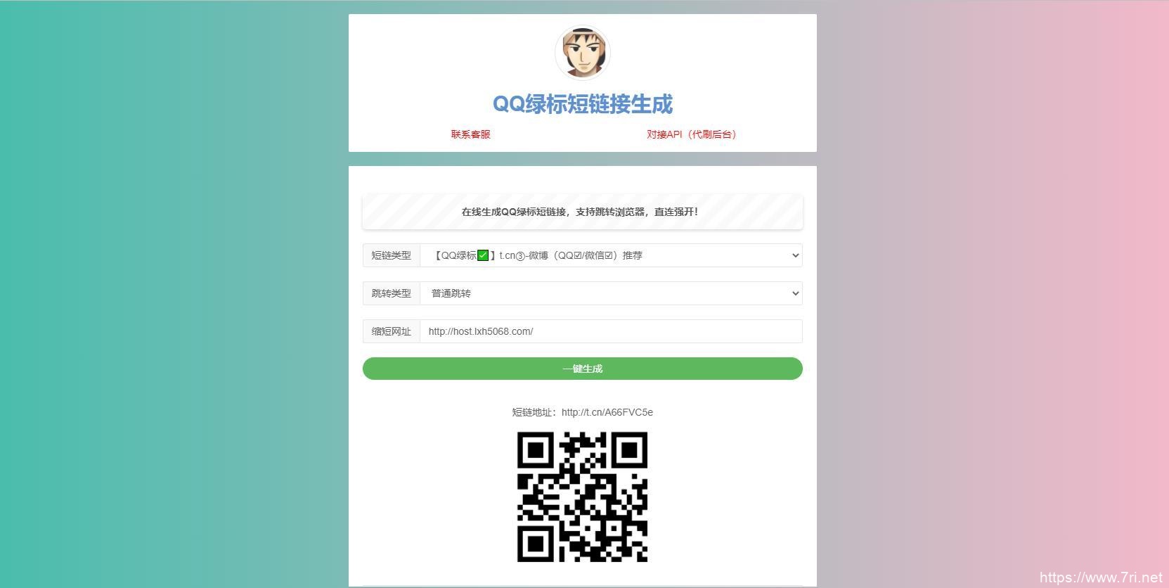 QQ绿标防红短链接在线生成源码HTML+代刷防红配置API