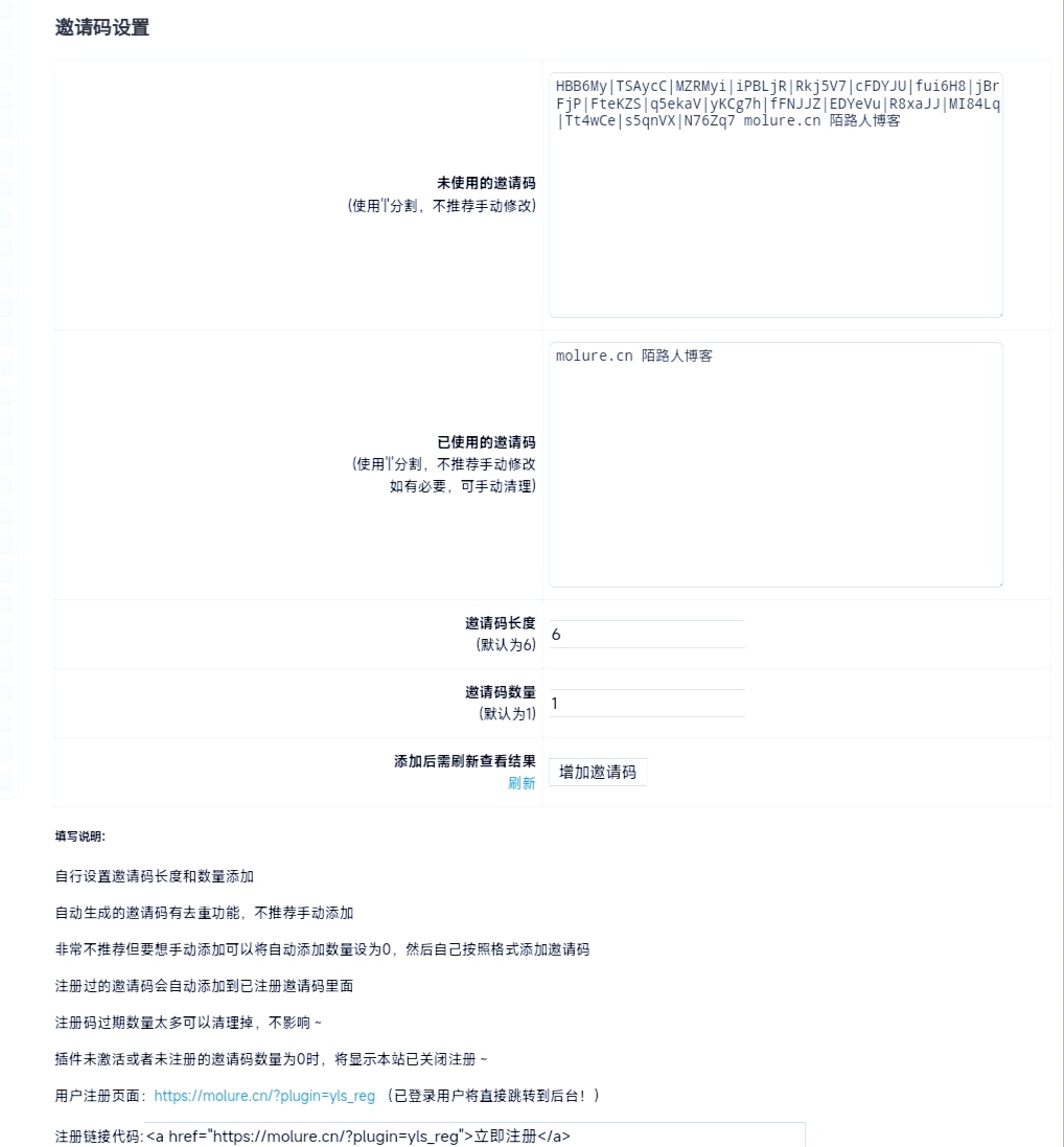 emlog注册插件-带邀请码注册下载