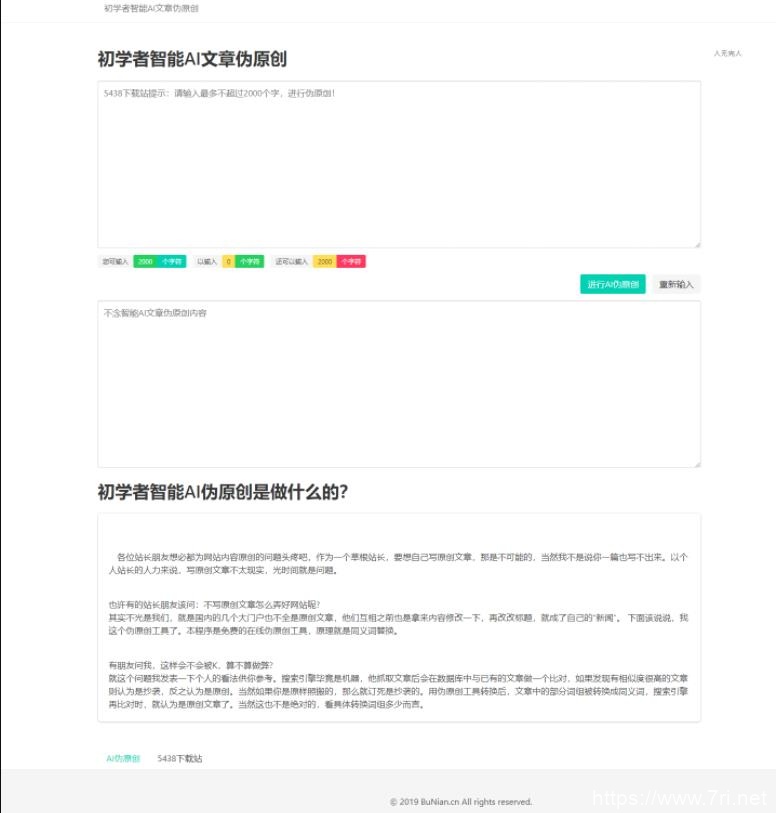 初学者智能AI文章伪原创源码