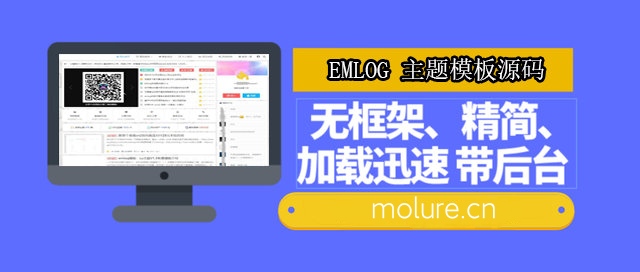 emlog博客定制版lu1.3主题模板源码