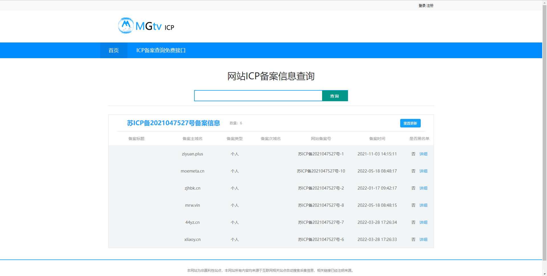 ICP备案查询系统源码v1.1版本 对接工信部平台