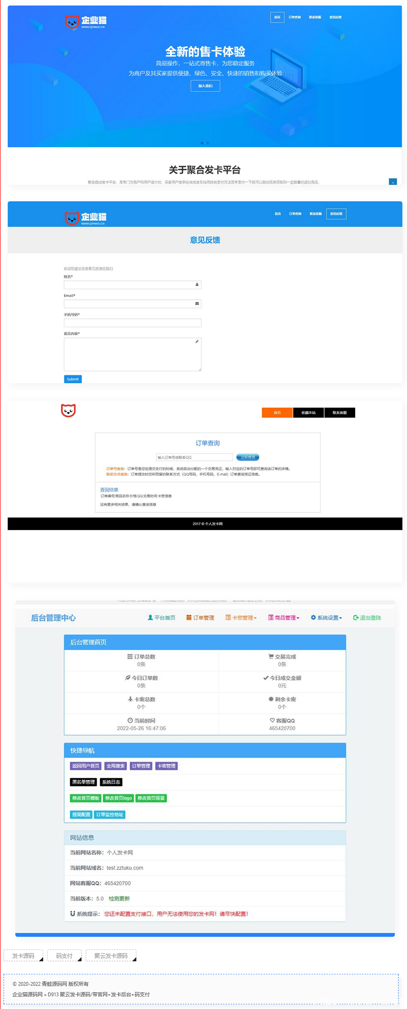 聚云发卡多商户企业发卡系统源码 带官网和发卡后台