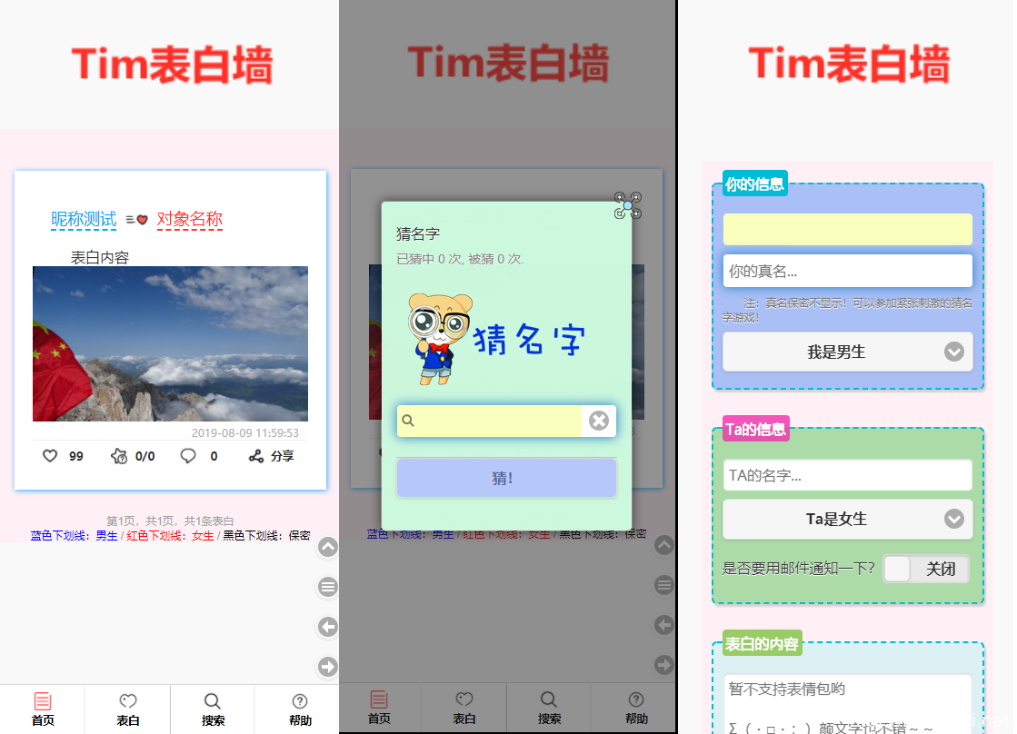 TIM校园学校表白墙系统源码 蛮好看的一个程序