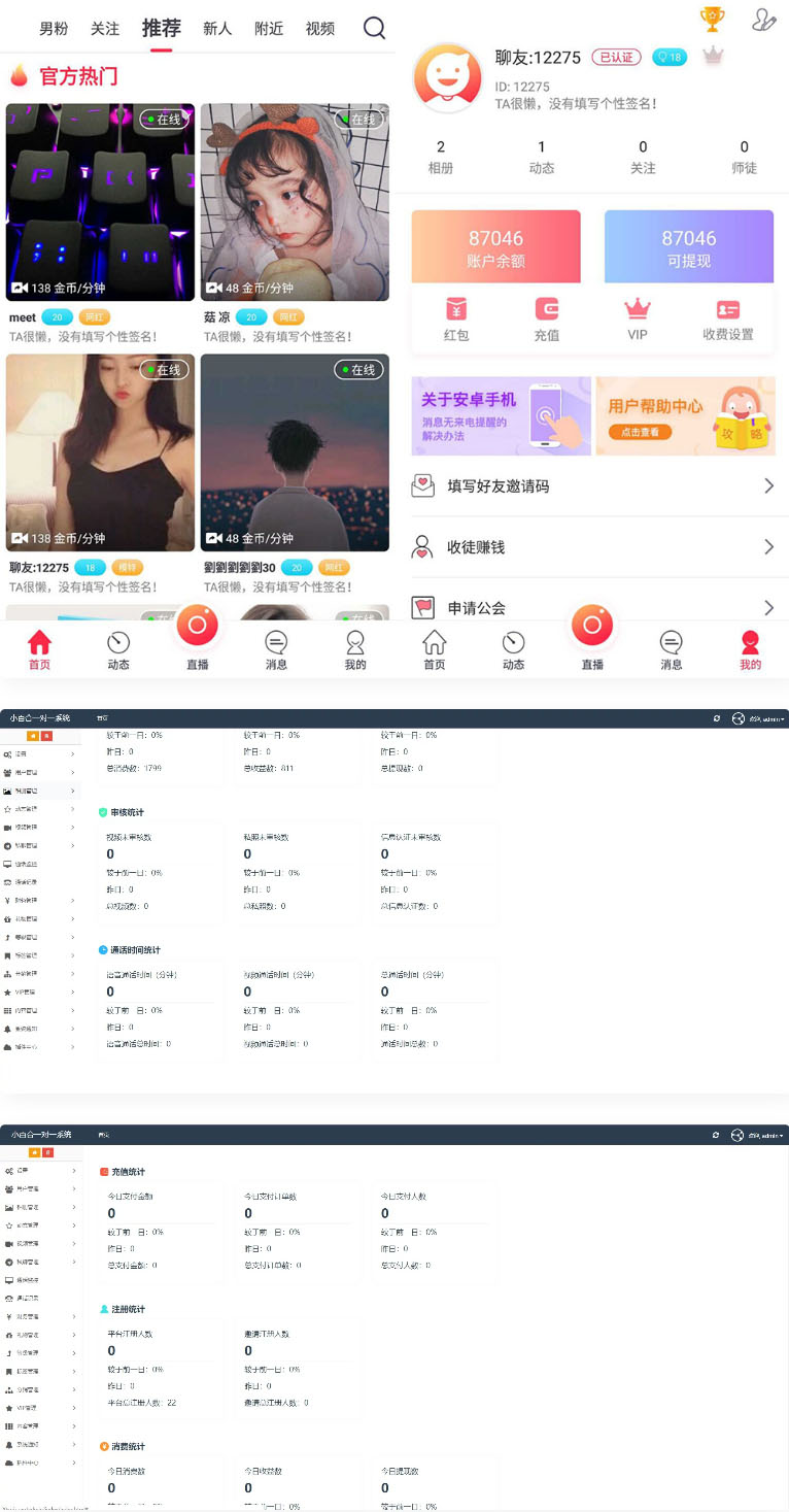 UI非常漂亮的数诚1对1直播运营版本双端APP源码
