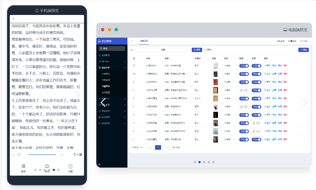 魔众小说系统源码v1.1.0版本 支持电脑手机端