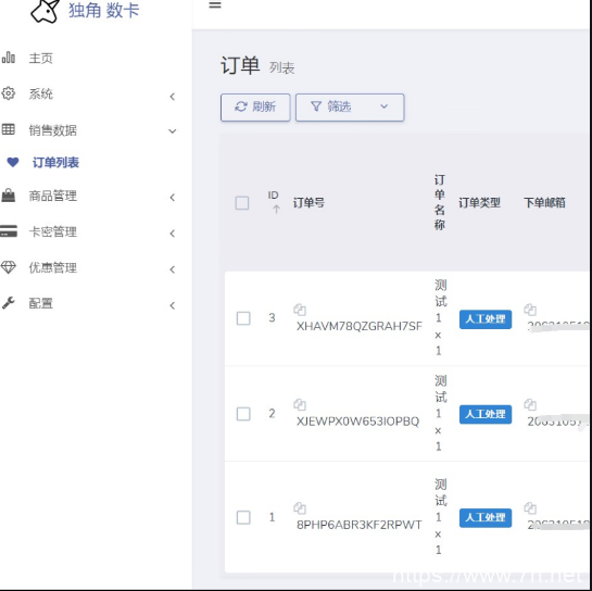 独角发卡网源码2.0.5版本 带后台亲测搭建成功