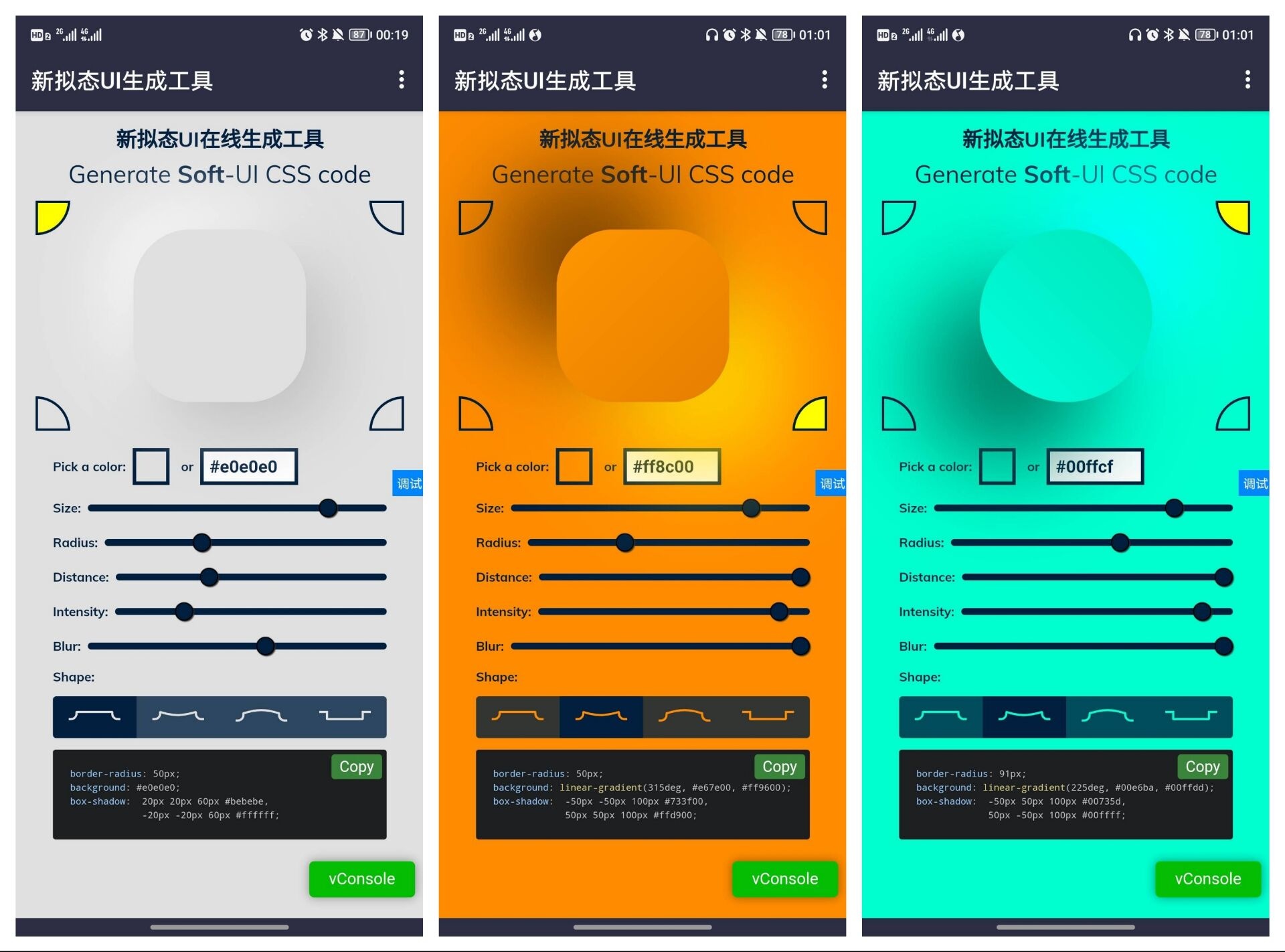 新拟态UI设计CSS代码生成工具网页源码