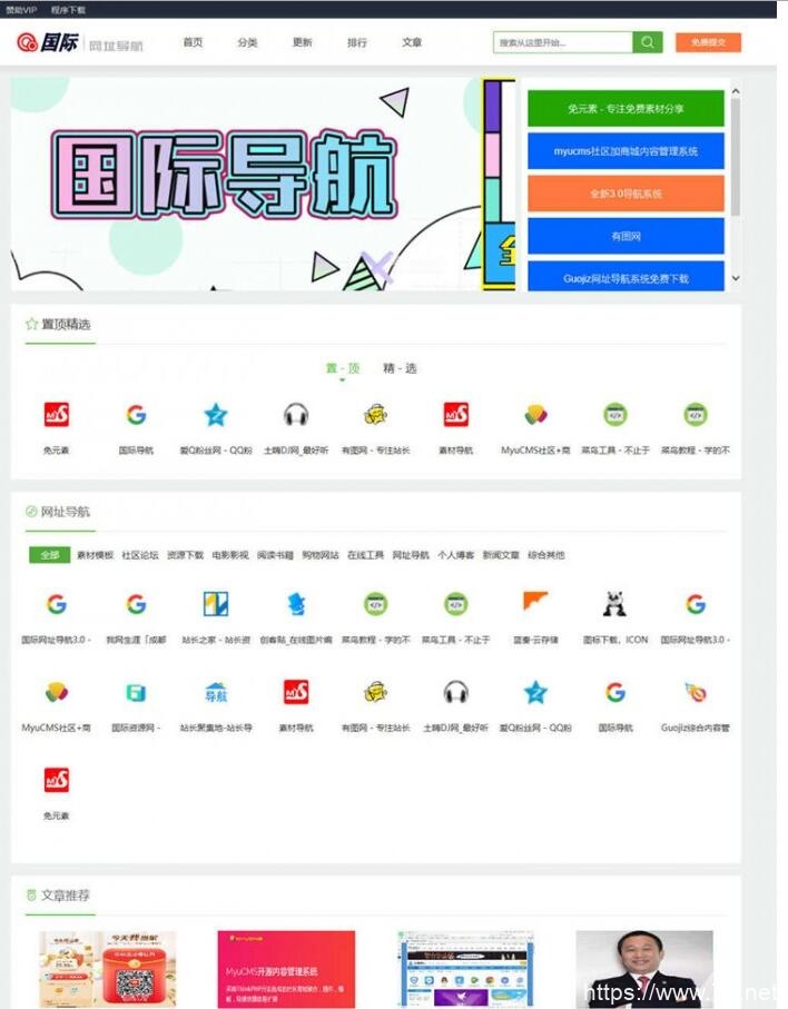 国际网址导航系统源码v3.1