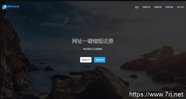 PHP源码 PHP短网址生成源码V3.0.1