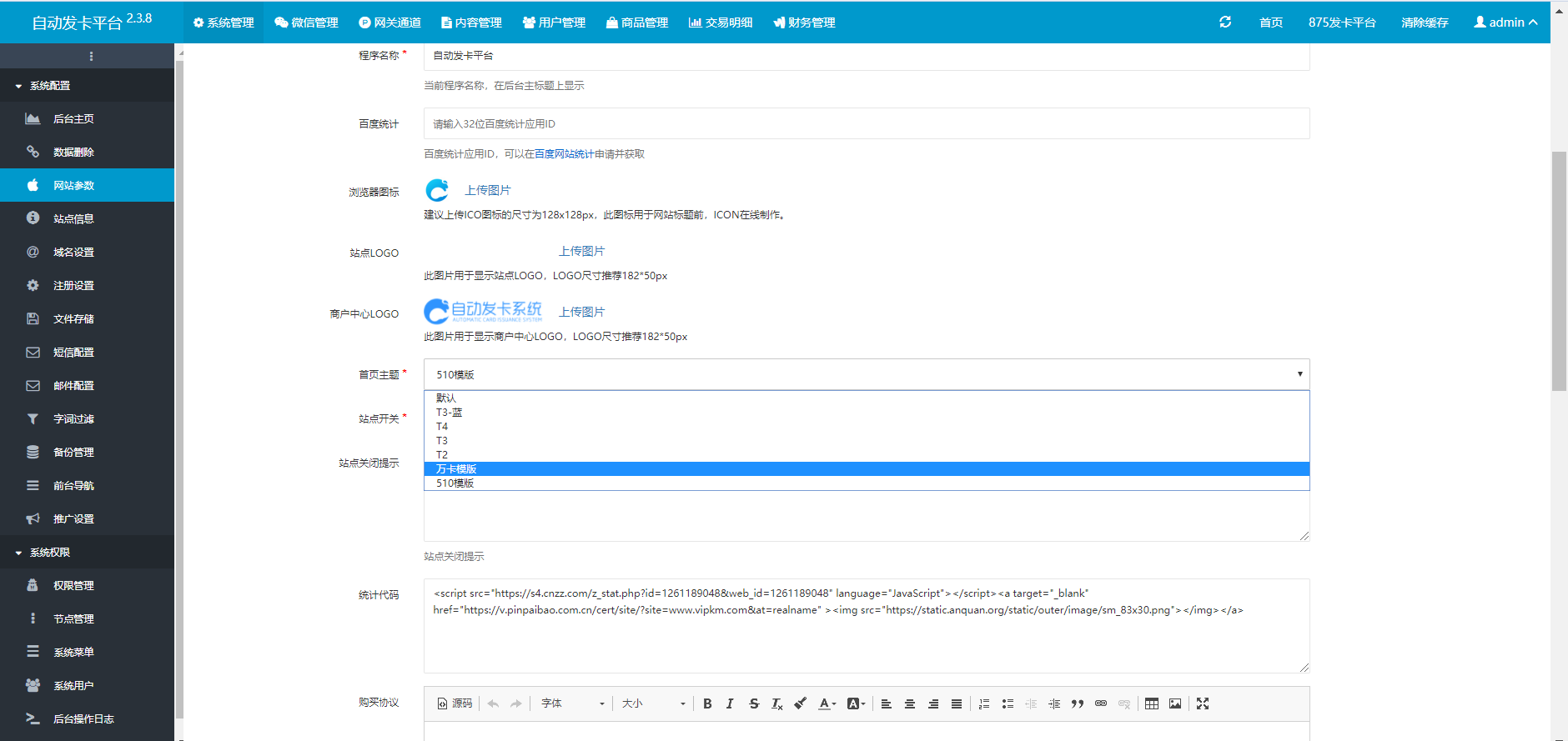 知宇企业发卡系统（新增两套模版万卡模版丶510模板）