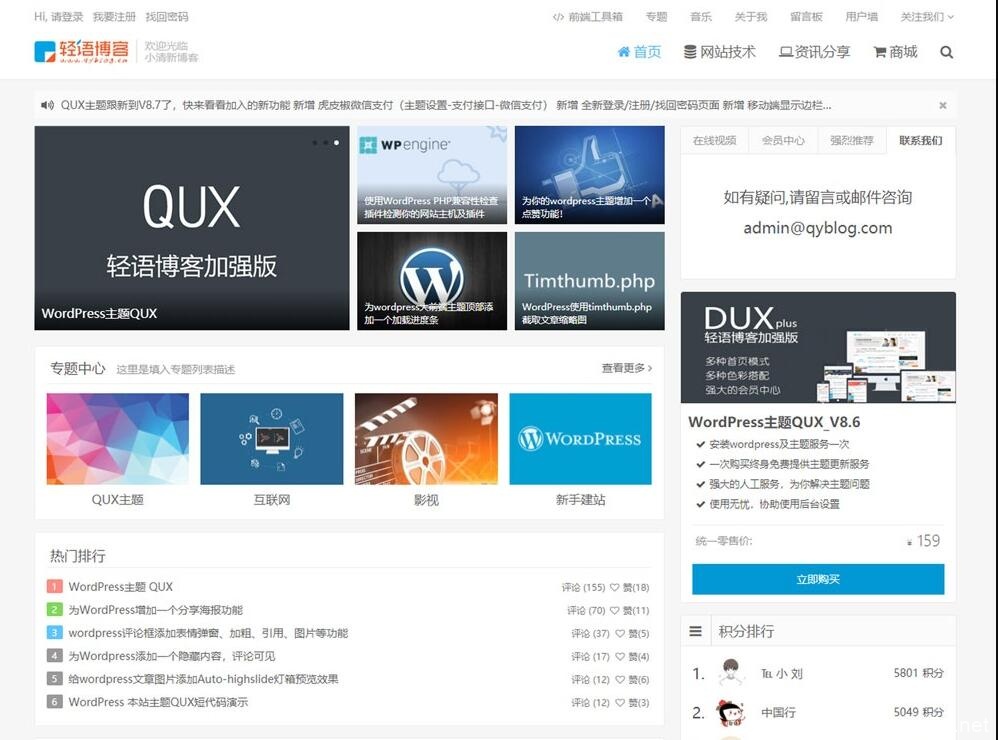 可做资源网博客模板源码 WordPress收费模板QUX主题【本站首发】