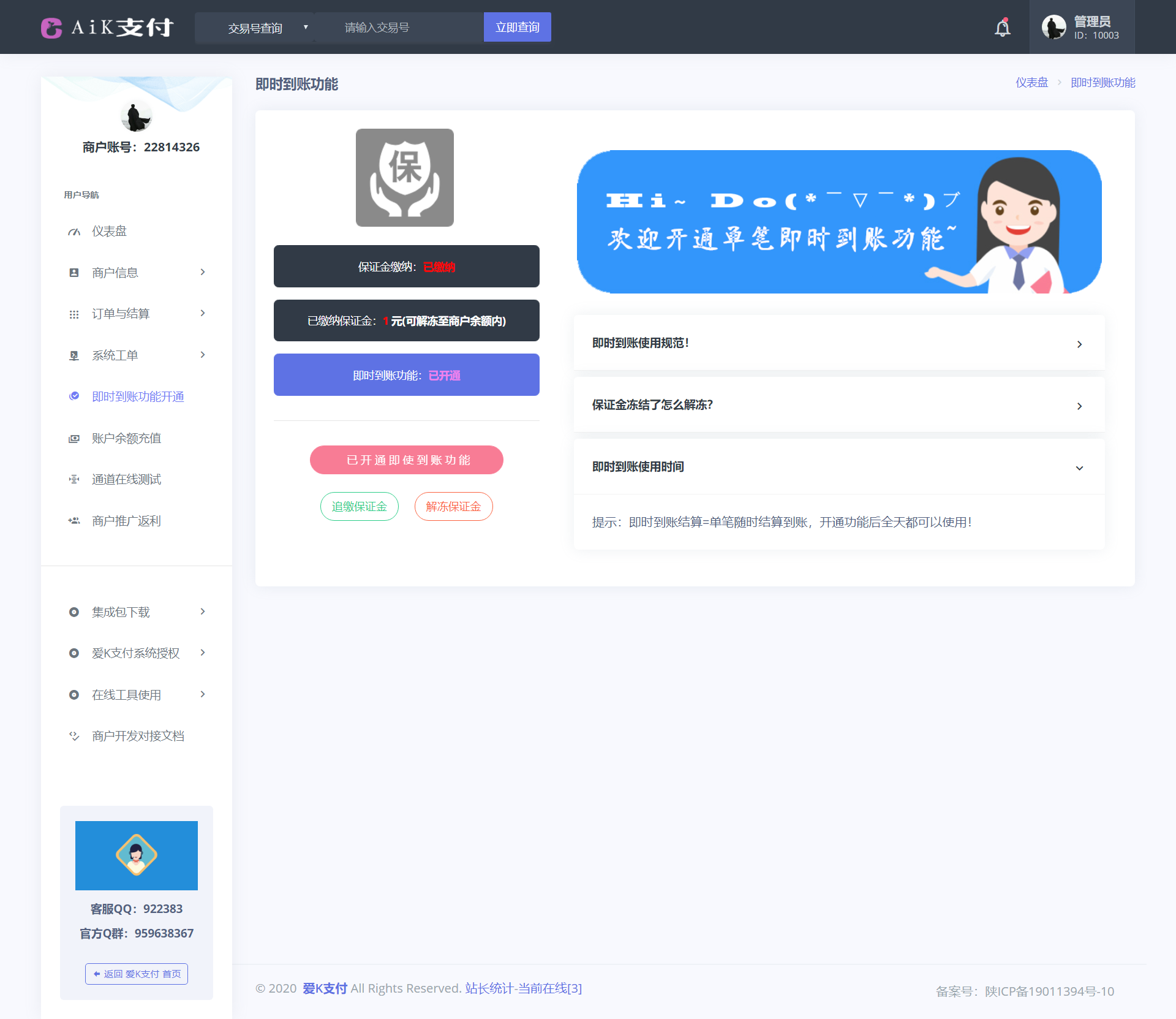 爱K易支付系统2.0新更新【首发本站】