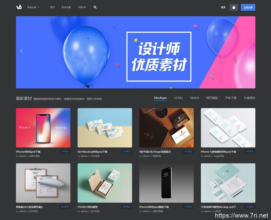 仿v6design设计素材图片资源下载网站源码