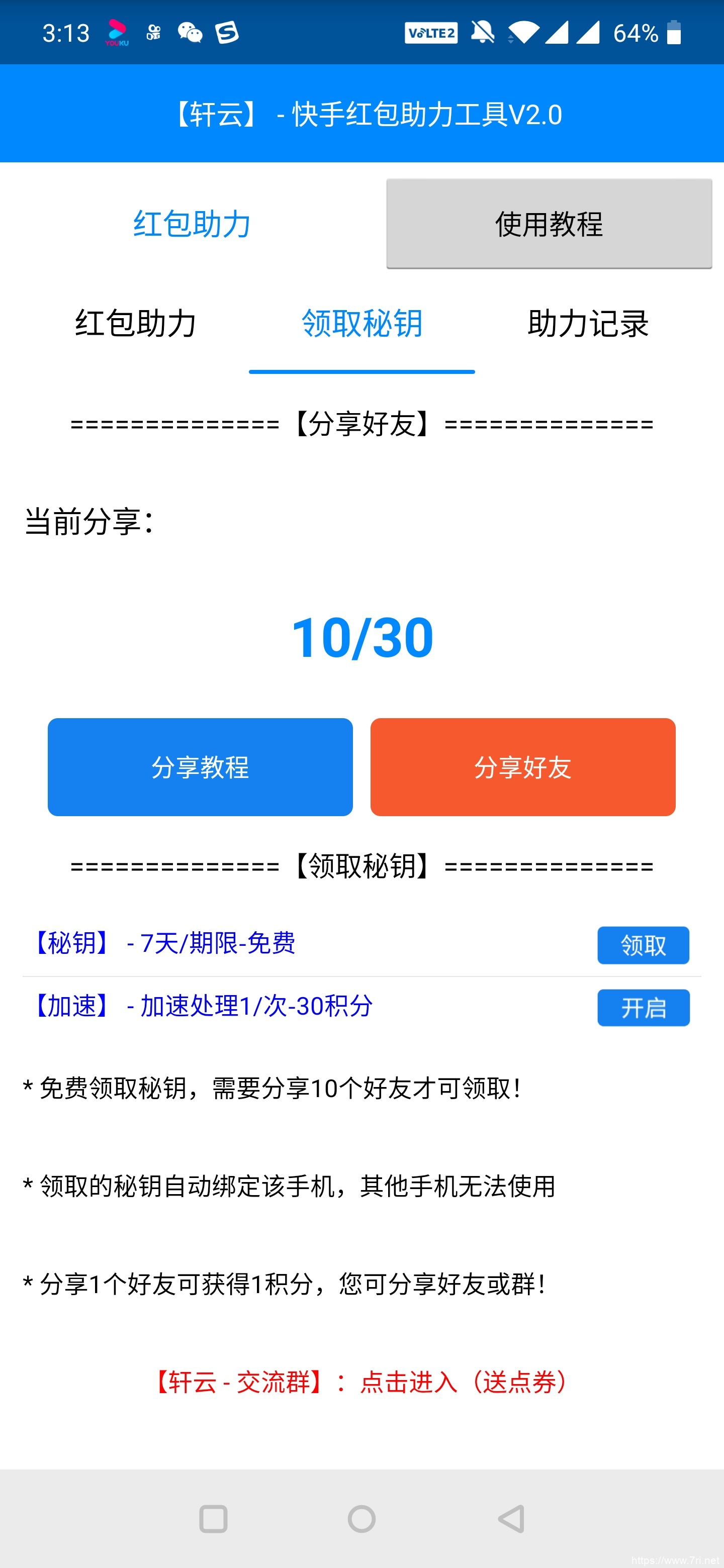 快手活动助力IAPP源码