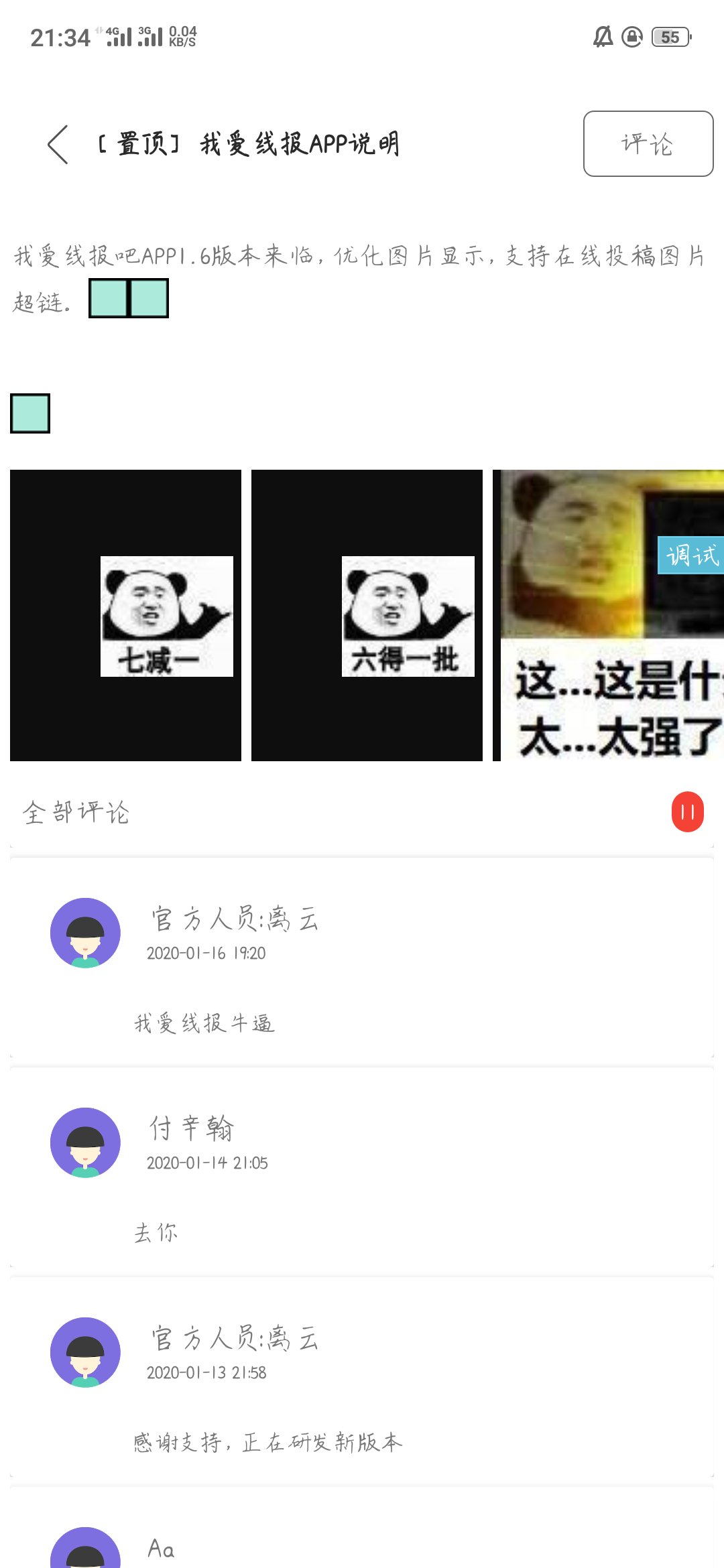 一款对接emlog轻社区资源线报分享软件源码-iApp