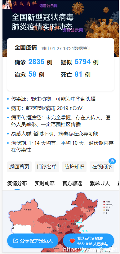 新型冠状病毒肺炎疫情实时动态源码