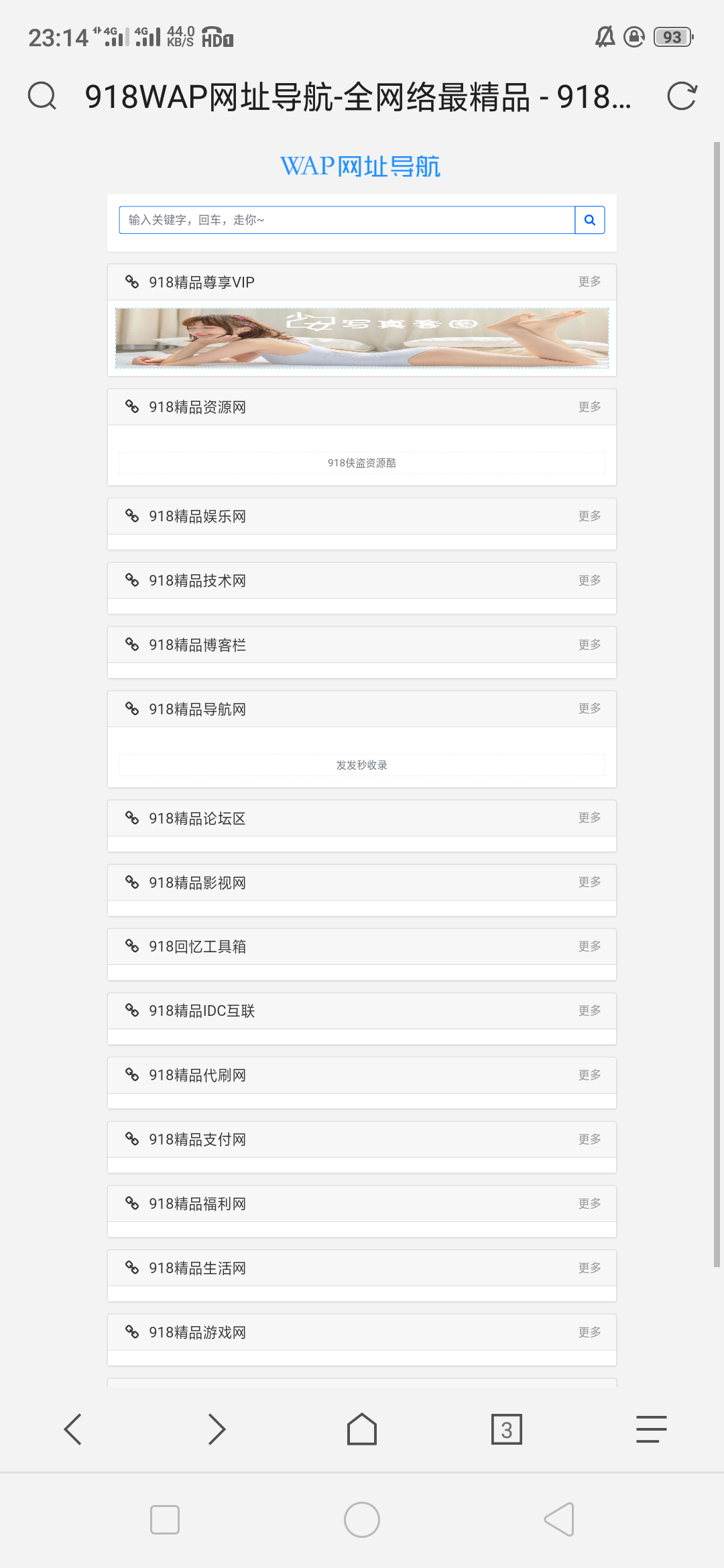 918回忆二开WAP网址导航免费分享