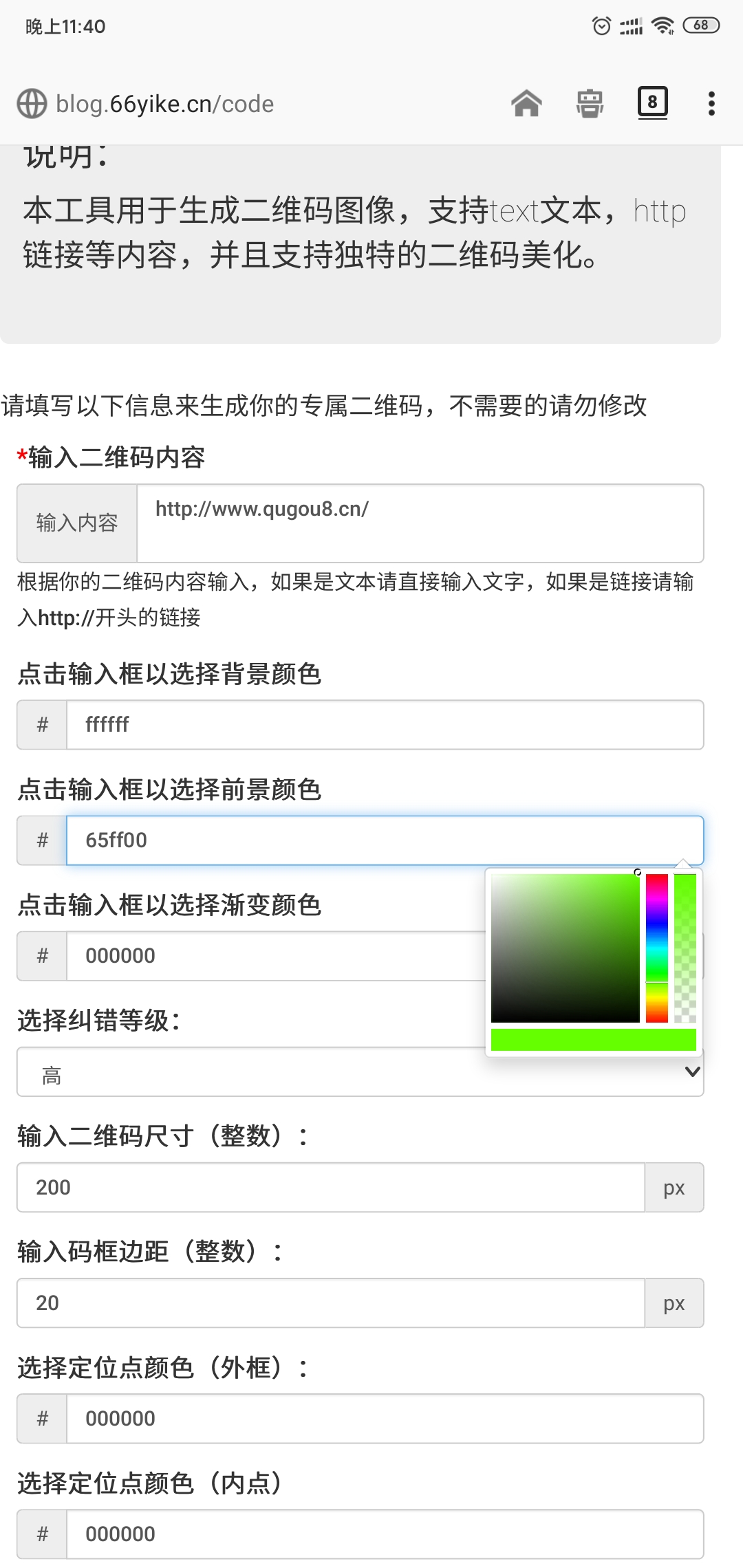 【本站首发】纯JavaScript二维码在线生成网页源码