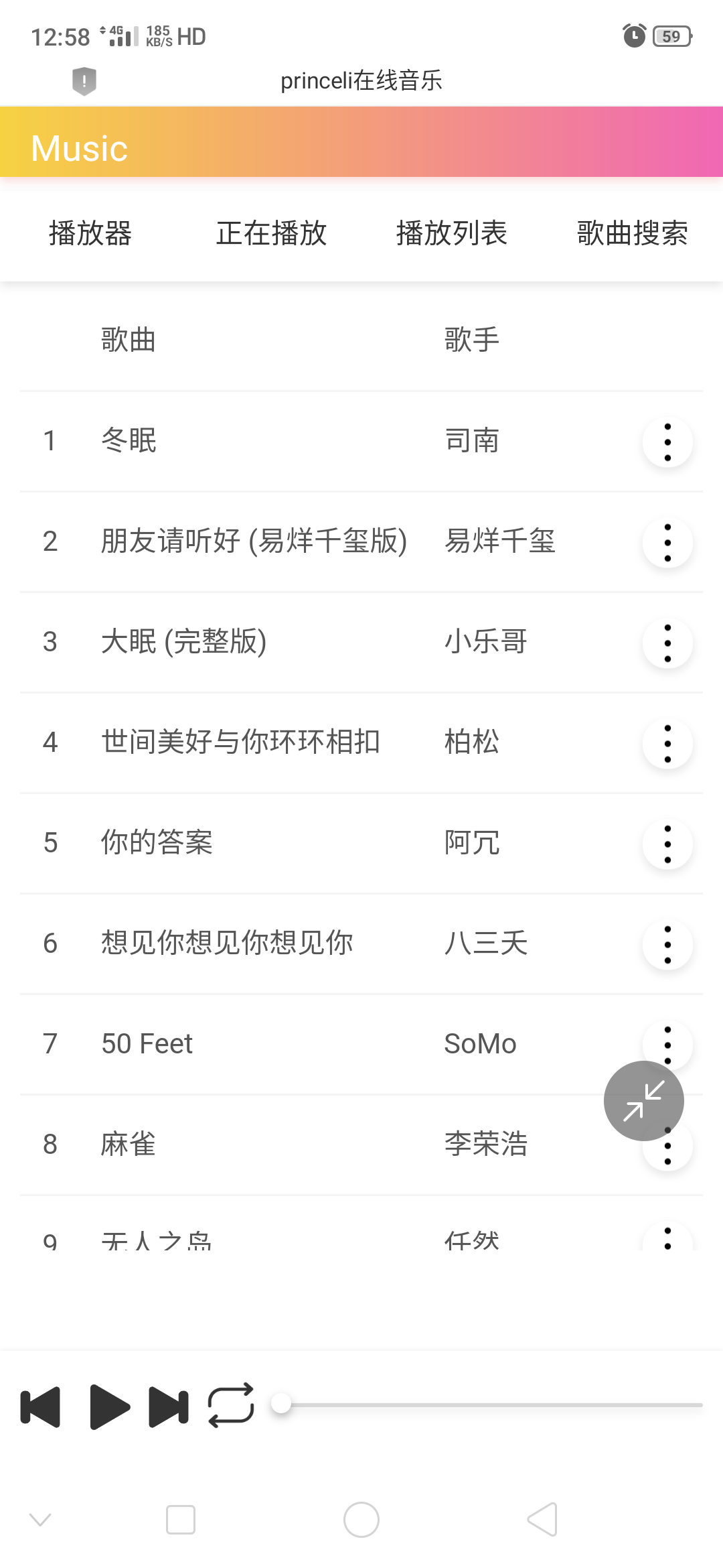 在线音乐平台源码 付费音乐免费听