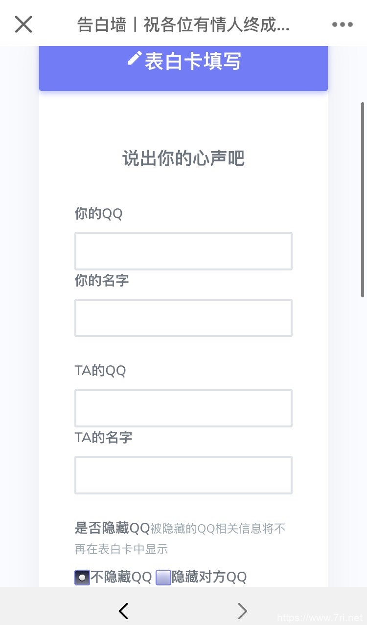 【带后台】最新表白网源码