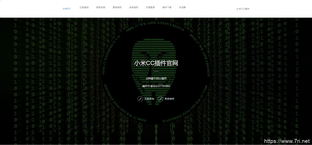 小米CC机器人全新UI授权站PHP源码