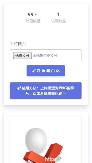 黑白头像API网站源码