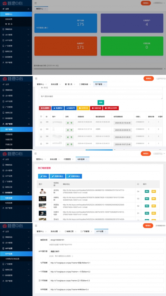 价值800元的通霸云互站-新视界V7聚合影音系统开源源码