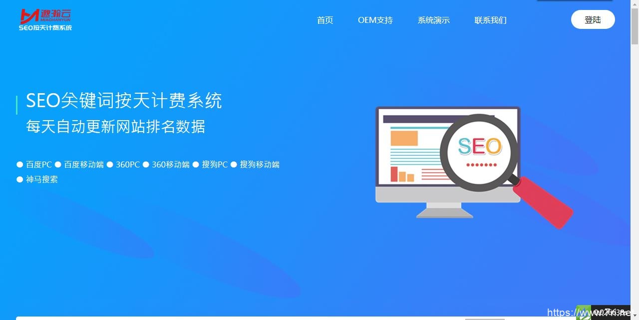 最新版SEO按天扣费系统源码